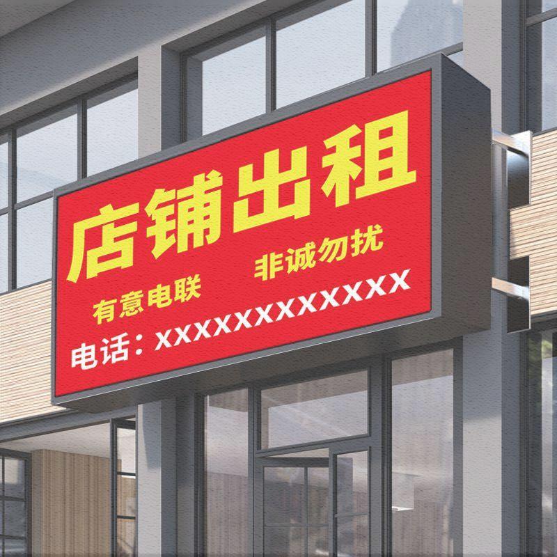 转让吉店粘吉本店出租店铺贴广告旺铺墙贴贴纸海报定制-图0