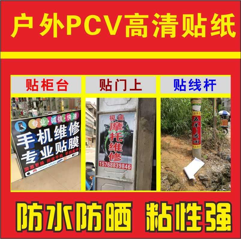 粘户外外防招牌写真广告制作门头防水背胶pvc菜单广告牌贴纸定制