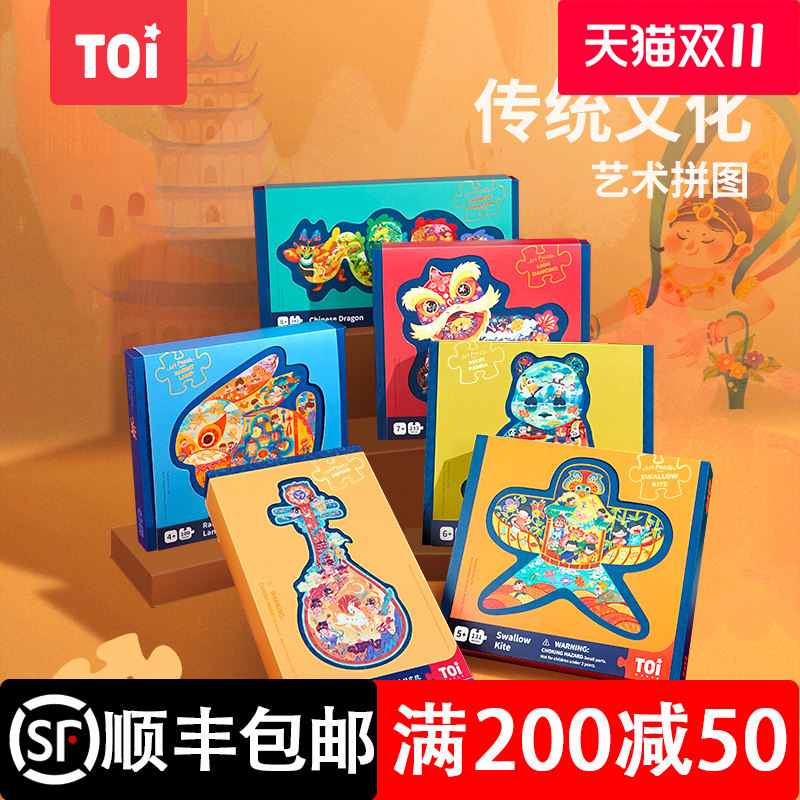 toi图益国风儿童国潮益智礼物拼图 智贝母婴拼图/拼板