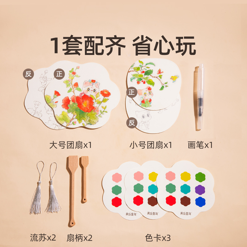 美乐童年手工团扇儿童diy创意玩具制作材料男童女童创意水彩扇子 - 图3