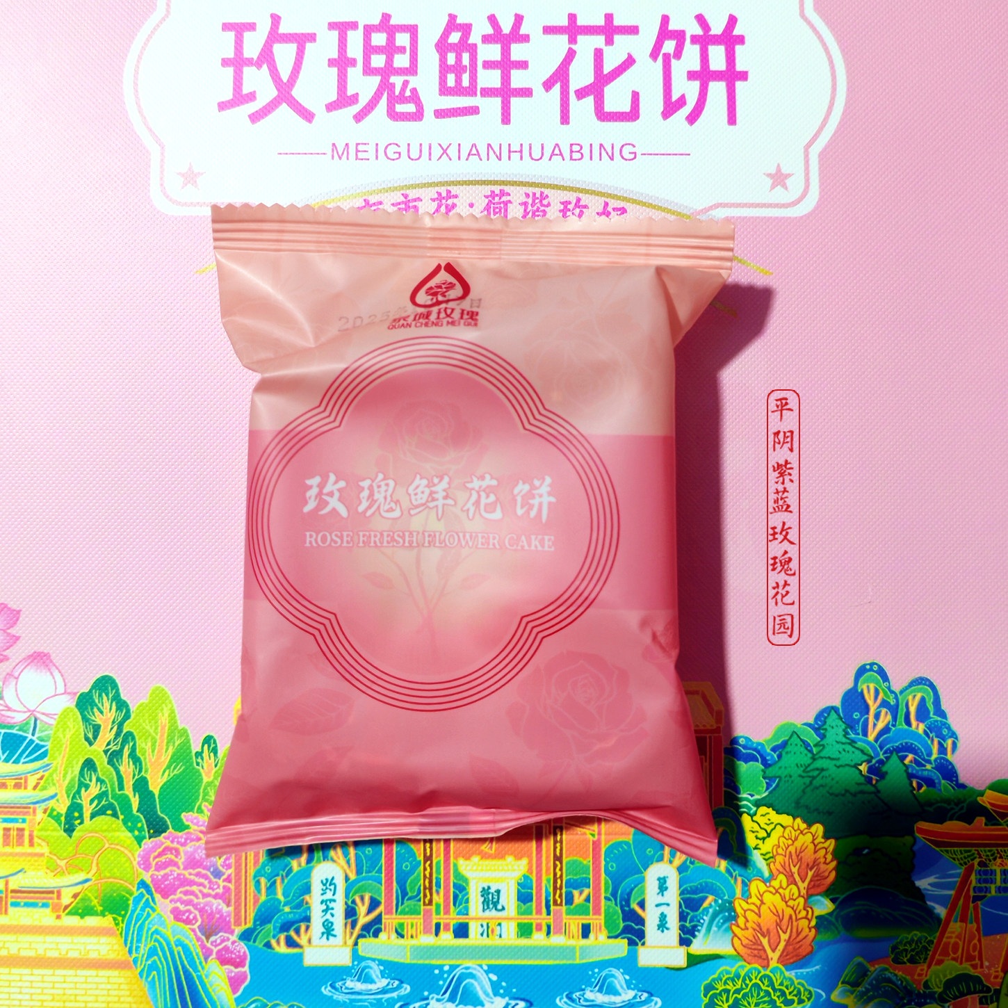 平阴玫瑰鲜花饼酥皮月饼礼盒伴手礼山东玫瑰花香酥精制老式特产济,淘宝优惠券,粉丝福利购,淘宝优惠卷