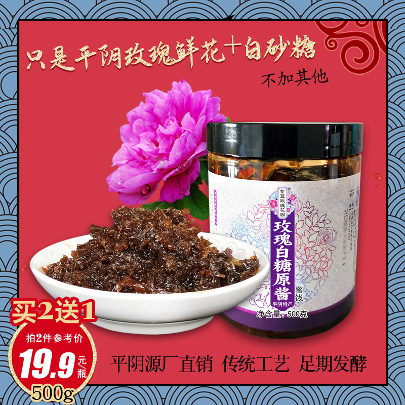 无添加手工平阴玫瑰酱鲜花酱白糖玫瑰膏烘焙月饼馅料冰粉鲜花饼馅,淘宝优惠券,粉丝福利购,淘宝优惠卷