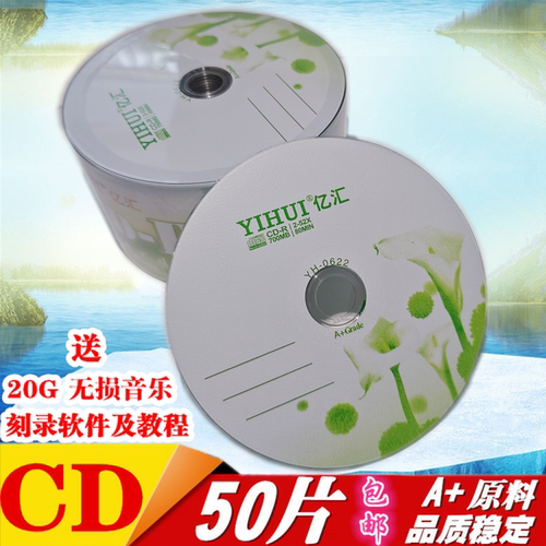 香蕉CD光盘 空白光盘车载VCD刻录光盘50张CD-R包邮车用MP3光碟 - 图3