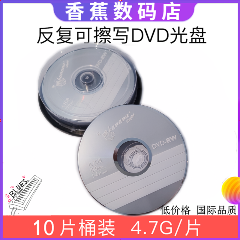 可擦写光盘DVD-RW可反复多次重复刻录空白刻录盘可重写光盘光碟片-图1