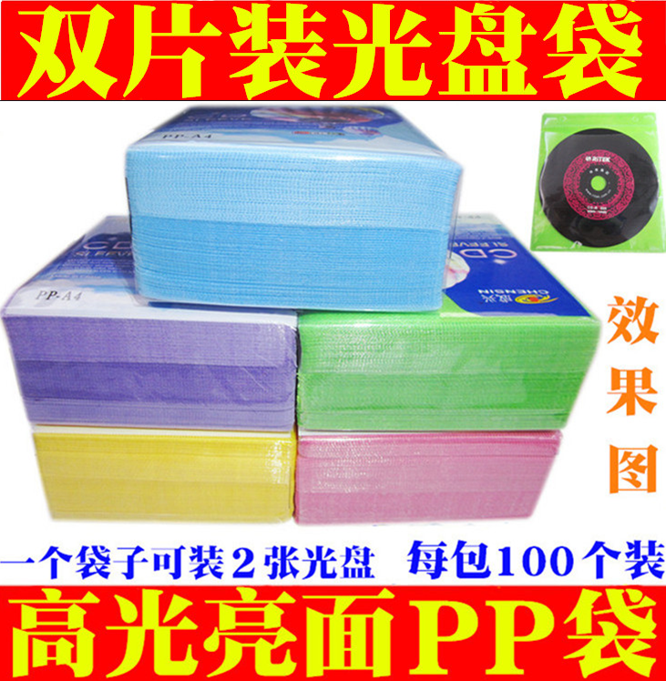 厚磨沙双面PP光盘袋CD/DVD包装袋2片装带光碟袋光盘套光盘袋光碟,淘宝优惠券,粉丝福利购,淘宝优惠卷