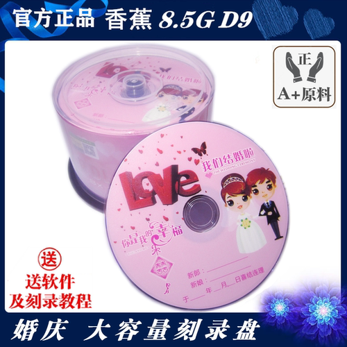 大容量8.5G光盘 D9香蕉Banana空白DVD+R DL刻录盘SOKCK光碟50片装 - 图2