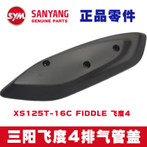 Sanyang flyduality 4 exhaust hood XS125T-16C fiddle exhaust protective cover Summer apricot locomotive protective heat shield original plant