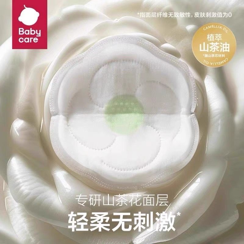 babycare山茶花防溢乳垫哺乳期产后一次性超薄隔奶垫外出120片,淘宝优惠券,粉丝福利购,淘宝优惠卷