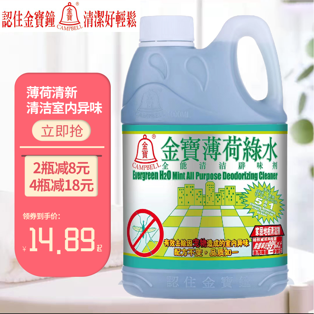 1L金宝绿水薄荷地板水多用途清洁剂金宝钟拖地家庭消毒杀菌辟味,淘宝优惠券,粉丝福利购,淘宝优惠卷