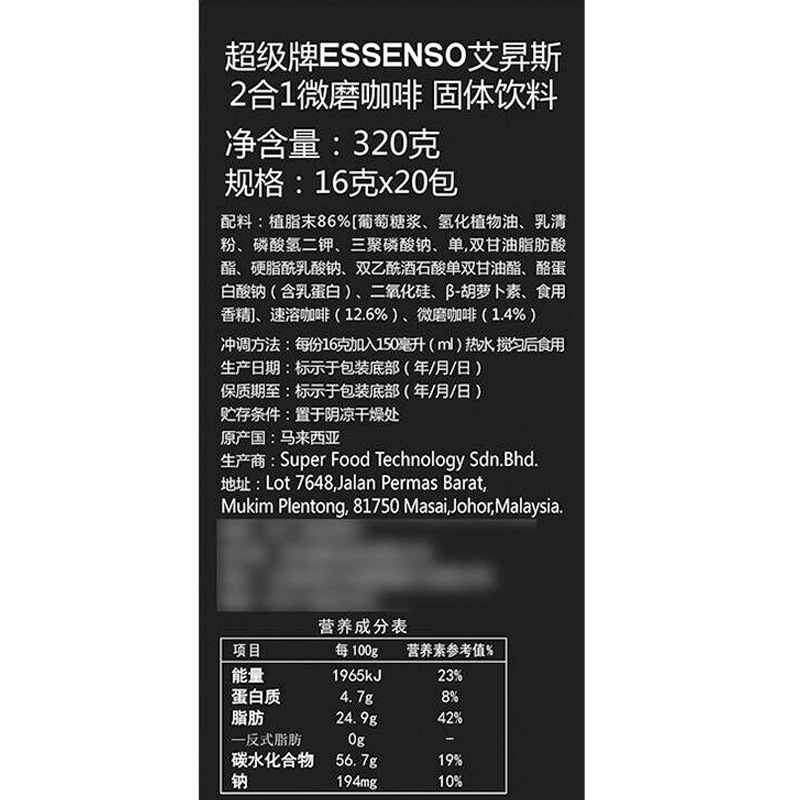 马来西亚原装进口super超级牌艾昇斯Essenso微研磨二合一速溶咖啡-图1