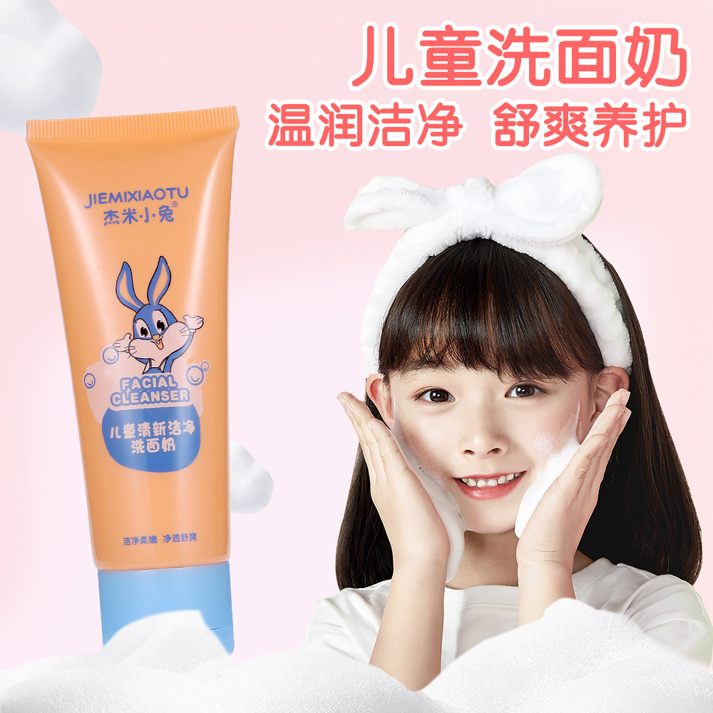 杰米小兔儿童清新洁净洁面乳洗面奶深层清洁脸部新生通用儿童专用,淘宝优惠券,粉丝福利购,淘宝优惠卷
