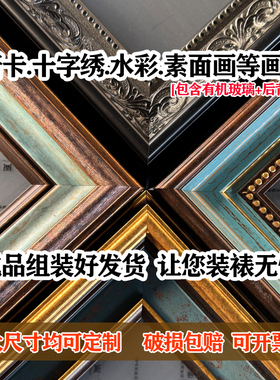 十字绣素描装裱外框树脂油画框