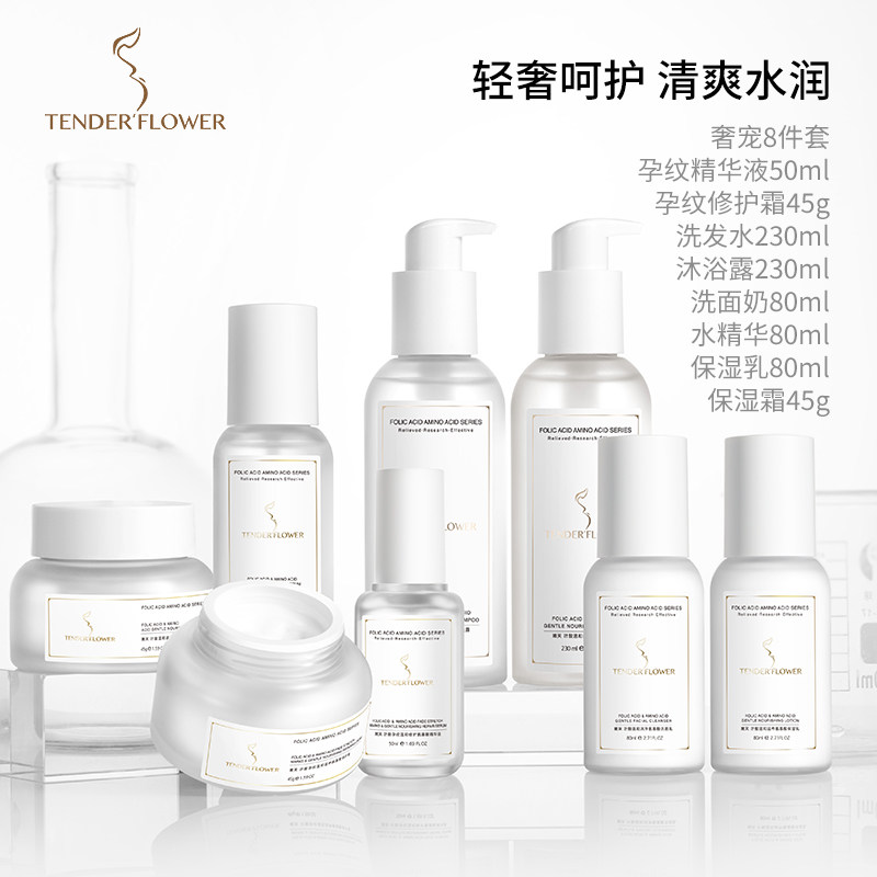 德国嫩芙叶酸氨基酸孕妇专用全孕期 嫩芙面部套装