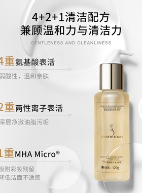 备孕妇女敏肌专用洗面奶洁颜蜜