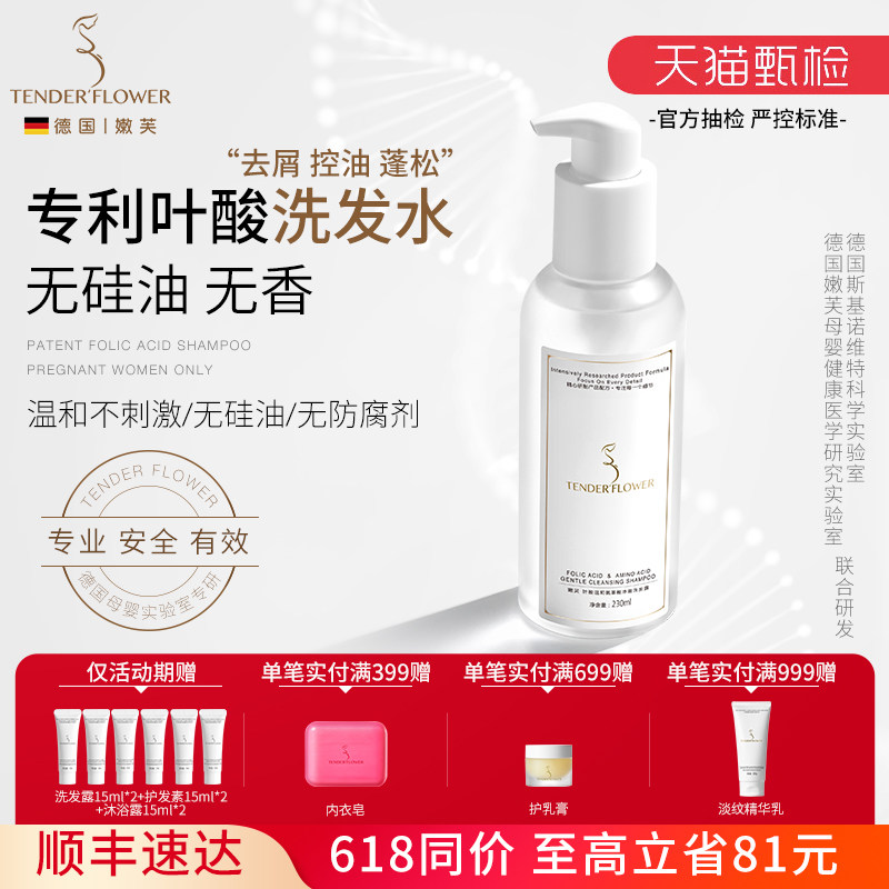 德国嫩芙叶酸备孕妇女洗发水控油蓬松可专用洗护天然无香洗头嫩肤