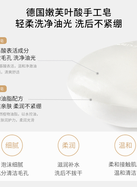德国嫩芙叶酸手工香皂控油保湿