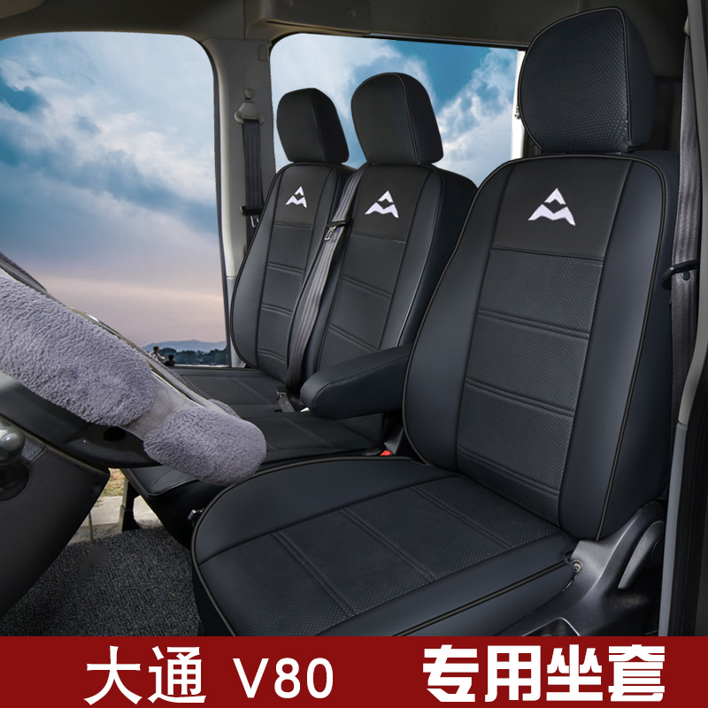 上汽大通V80座套大通V90 ev30 plus大拿v1全包四季通用冰丝坐垫套 - 图1