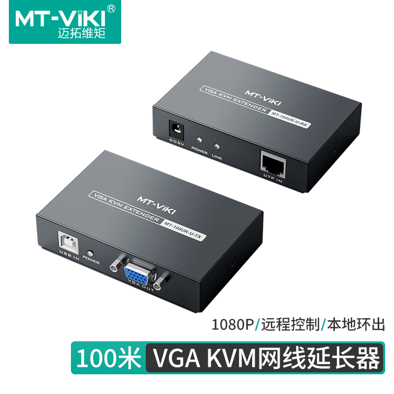 迈拓维矩MT-100UK-U KVM延长器转rj45网线100米VGA电脑监控视频带键鼠USB信号网线收发器网口网络传输放大器 - 图0