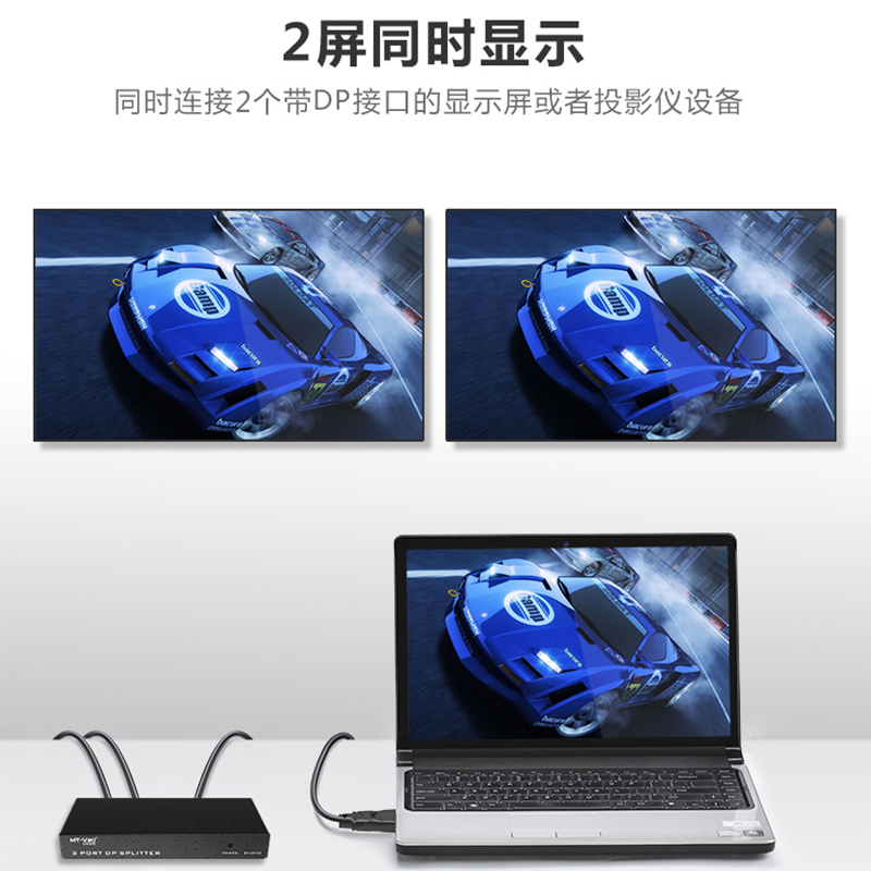 迈拓维矩MT-DP102 4k高清DP视频分配器一进二出displayport电脑笔记本显示分屏器音频分离1进2出一分二分支器 - 图0