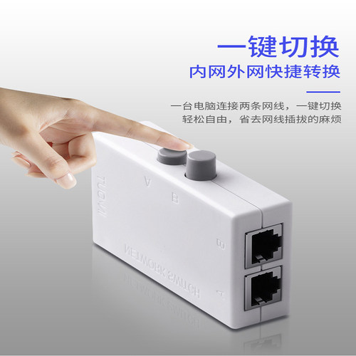 迈拓维矩MT-RJ45-2M 内外网络切换器二进一出电脑网络共享器一进二出rj45网线免插拔免驱动双向切换器一拖二 - 图3