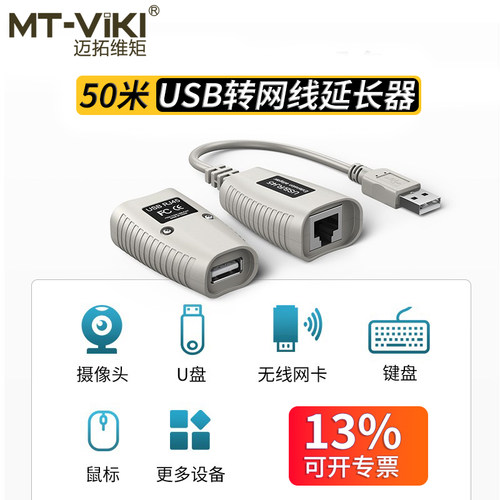 迈拓维矩MT-150FT 50米usb网线延长器电脑监控usb键盘鼠标U盘加长线转网络传输信号收发器放大器无源免驱动 - 图3
