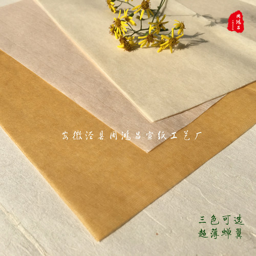 周鸿昌宣纸古法雁皮纸超薄雁皮蝉翼/衣半生熟小楷书法临摹拓印纸 - 图2