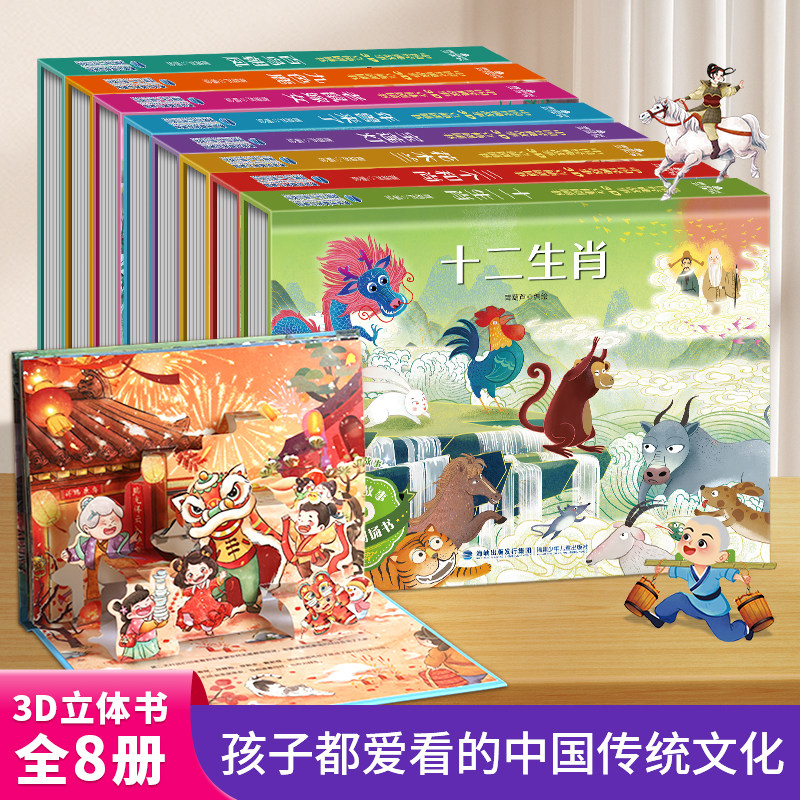 十二生肖中国经典故事3D立体剧场书 儿童3d立体书翻翻书 幼儿园3-6-8岁读物中国民间古代神话经典故事绘本阅读早教启蒙睡前故事书
