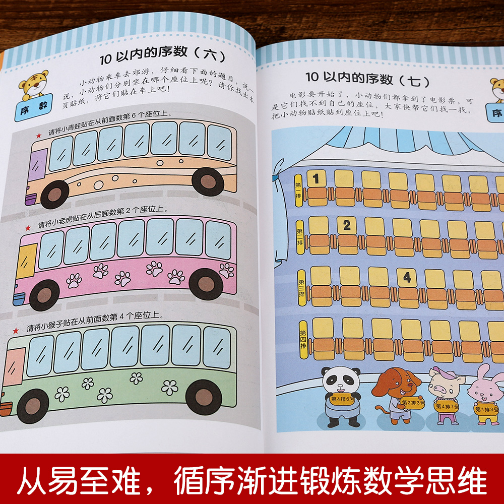 数学潜能早开发中班2册适合4-5岁幼儿园数学启蒙书籍儿童数学思维训练游戏逻辑思维智力益智书宝宝趣味数学图书全脑开发3-6岁-图2