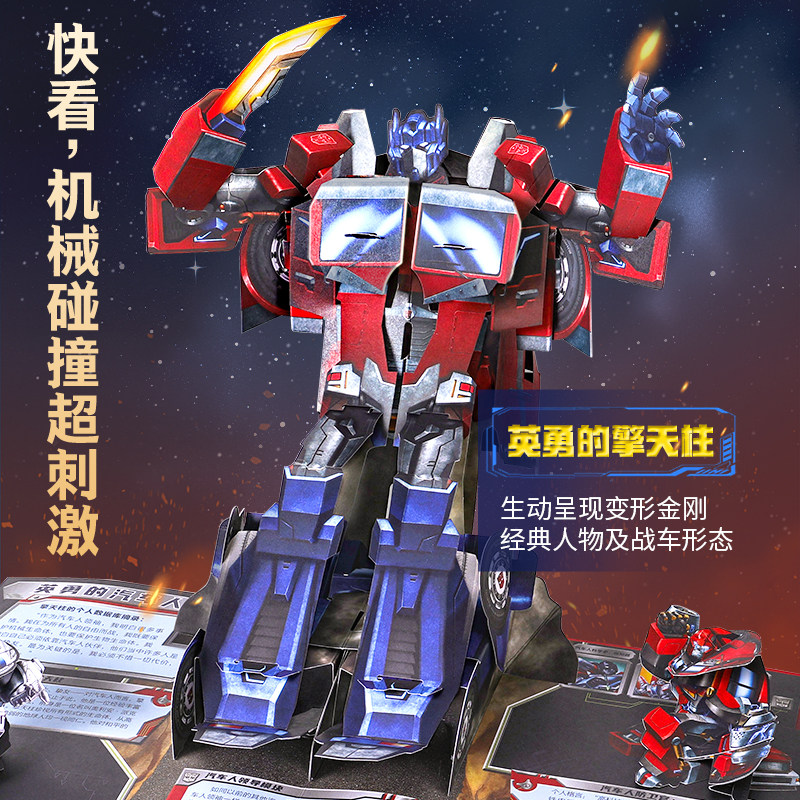 青葫芦变形金刚3D立体书终极立体宇宙儿童3d立体书小学生初中生幼儿园3-6-12岁变形金刚男孩玩具儿童生日礼物正版擎天柱正版授权