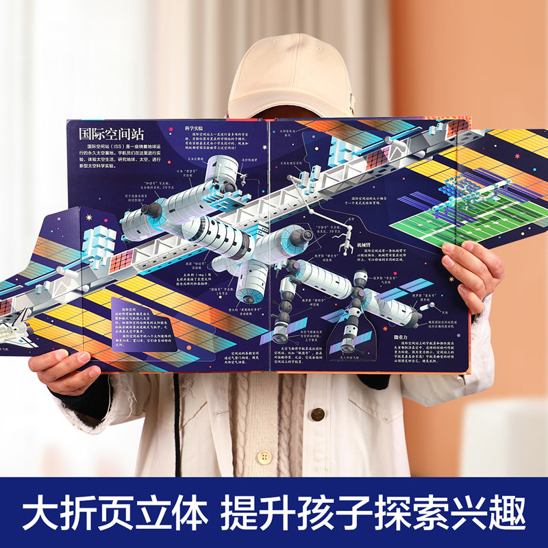 揭秘太空乐乐趣系列儿童3d立体绘本 阅森林图书科普百科