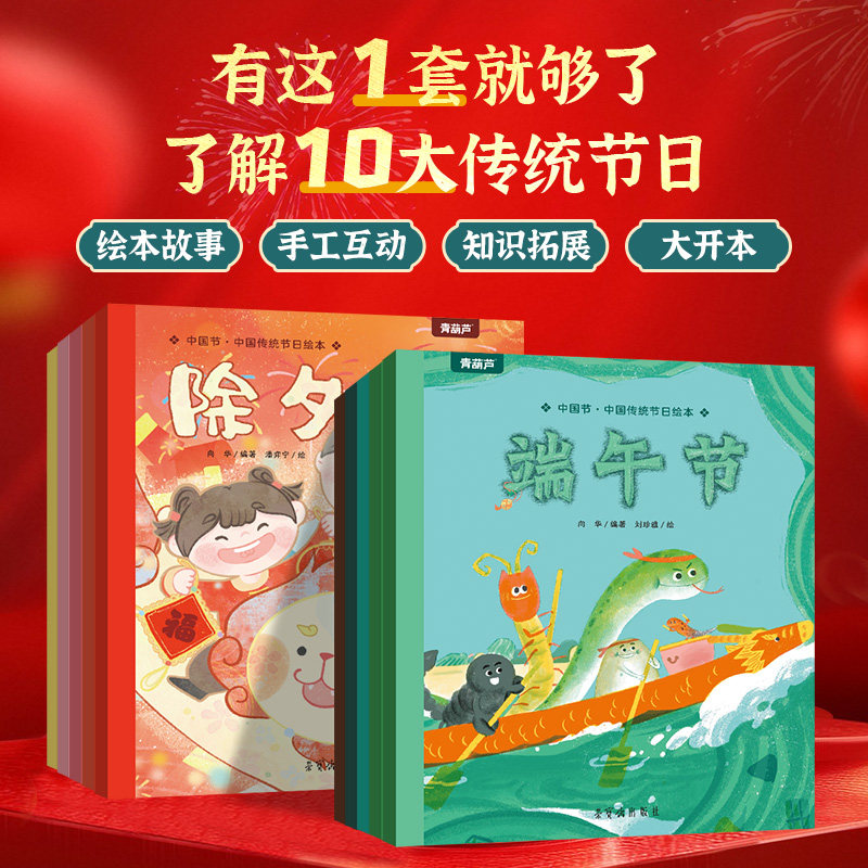端午节绘本中国传统节日绘本 儿童故事书3到6岁以上图书中国文化百科全书 一二三四年级小学生阅读课外书籍幼儿园漫画书中国民间故