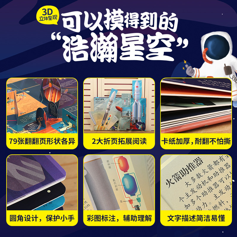 揭秘太空乐乐趣系列儿童3d立体绘本 阅森林图书科普百科