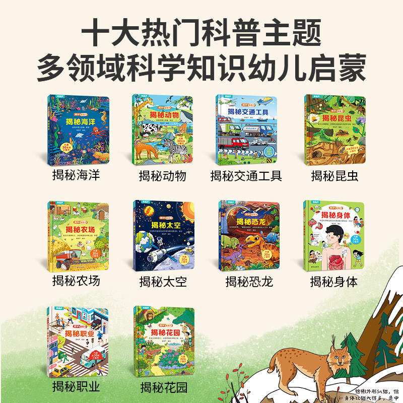 我的科学启蒙翻翻书礼盒装