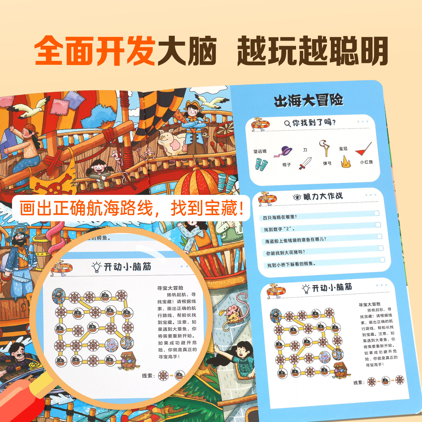 T我的超级专注力大书儿童绘本全套4册专注力训练儿童玩具全脑思维开发益智游戏书幼儿3-6岁绘本早教幼小衔接书籍孩子注意观察力