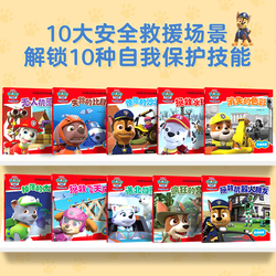 任选4件新版汪汪队安全救援绘本