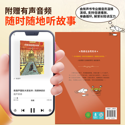 青葫芦精选国际大奖百年经典美绘本3-6-8岁儿童文学畅销作品亲子共读儿童故事书幼儿园大班中小学生一二三年级经典图画书亲子读物 - 图2