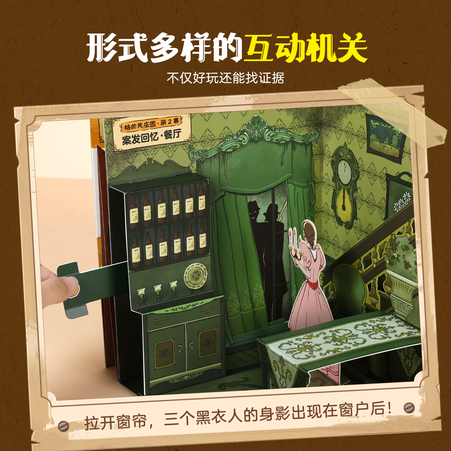 福尔摩斯五大奇案·沉浸式解谜机关书 福尔摩斯探案全集小学生版大侦探正版全套蓝宝石案小学生漫画书版青少版3D立体剧场书7-12岁 - 图2