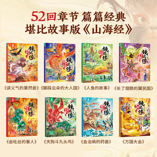 李汝珍著镜花缘8册小学生必读课外书