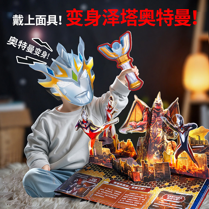 【赠赛罗面具+海报】奥特曼立体书英雄集结珍藏版3d全员登场大全布莱泽德凯特利迦泽塔艾克斯银河雷欧罗布艾斯泰迦盖亚人物故事书