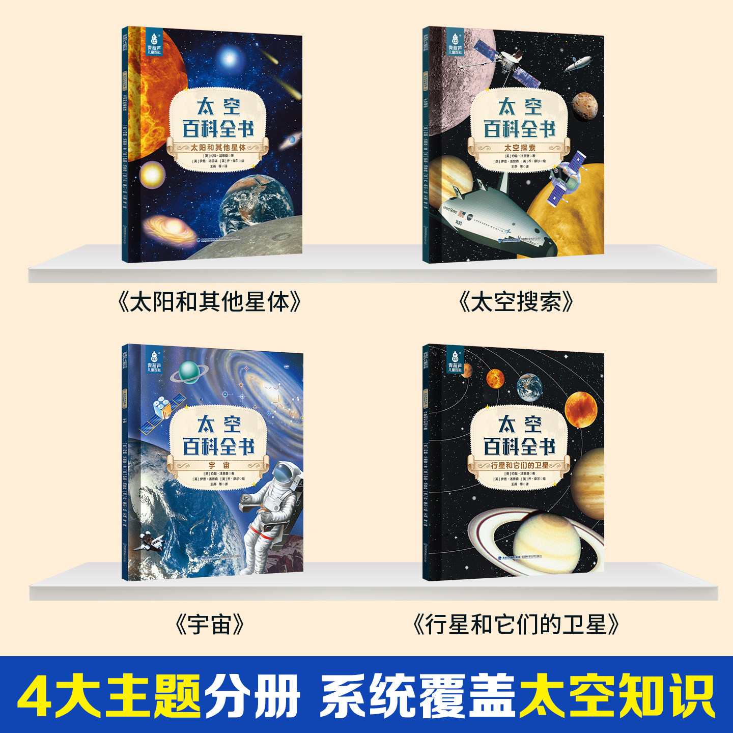 全套8册太空海洋生命百科全书正版中国儿童少儿科普儿童6-15岁太空宇宙天文知识书籍小学生一二三四五六年级课外阅读书揭秘宇宙