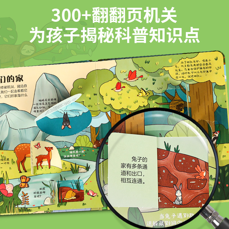 我的科学启蒙翻翻书礼盒装