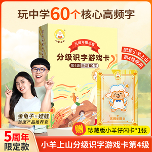 【天降】小羊上山分级识字游戏卡