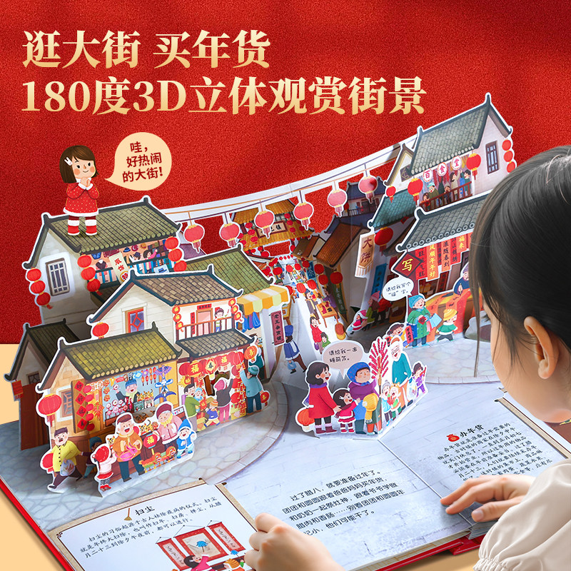 新年礼物 欢乐中国年过年啦我们的节日欢乐我们的除夕翻翻书过大年立体书小学生3-6岁绘本礼物男孩女孩书籍关于春节中国年新年绘本