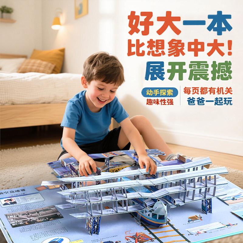 各种各样的飞机儿童3d立体书 超好玩的3D立体翻翻书揭秘交通工具3-6-8岁机关玩具书小学生男孩飞机认知绘本故事书籍青葫芦立体书