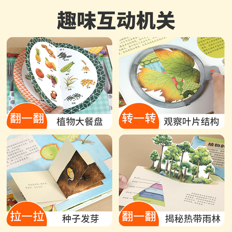 那么大立体书植物 儿童3D立体书3-6-8-10岁以上小学生科普百科全书科普互动推拉翻翻书一二三年级课外阅读书籍幼儿园绘本课外书