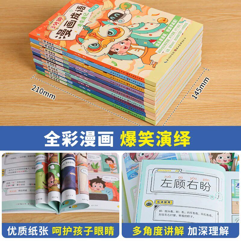爆笑成语漫画书 全套10册正版漫画书小学生米小圈漫画成语游戏书二三四五六年级课外阅读书籍6-9岁儿童成语接龙故事校园大全绘本集