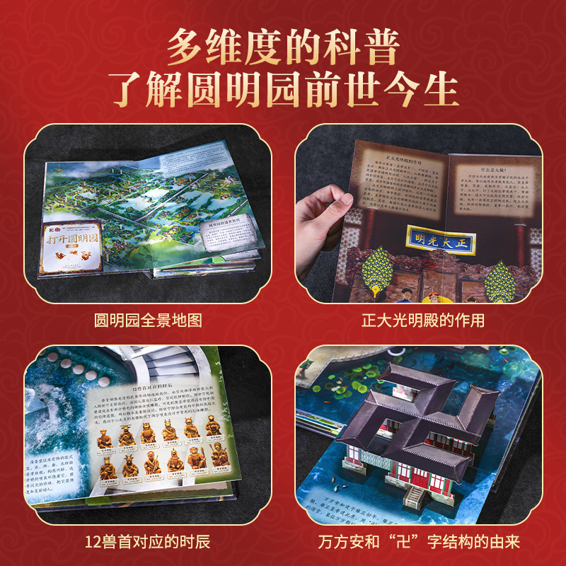 打开圆明园立体书3d翻翻机关书 中国文化常识百科全书读物书籍儿童绘本 幼儿园小学生6-9-12岁一年级阅读课外书毕业生日礼物故事书