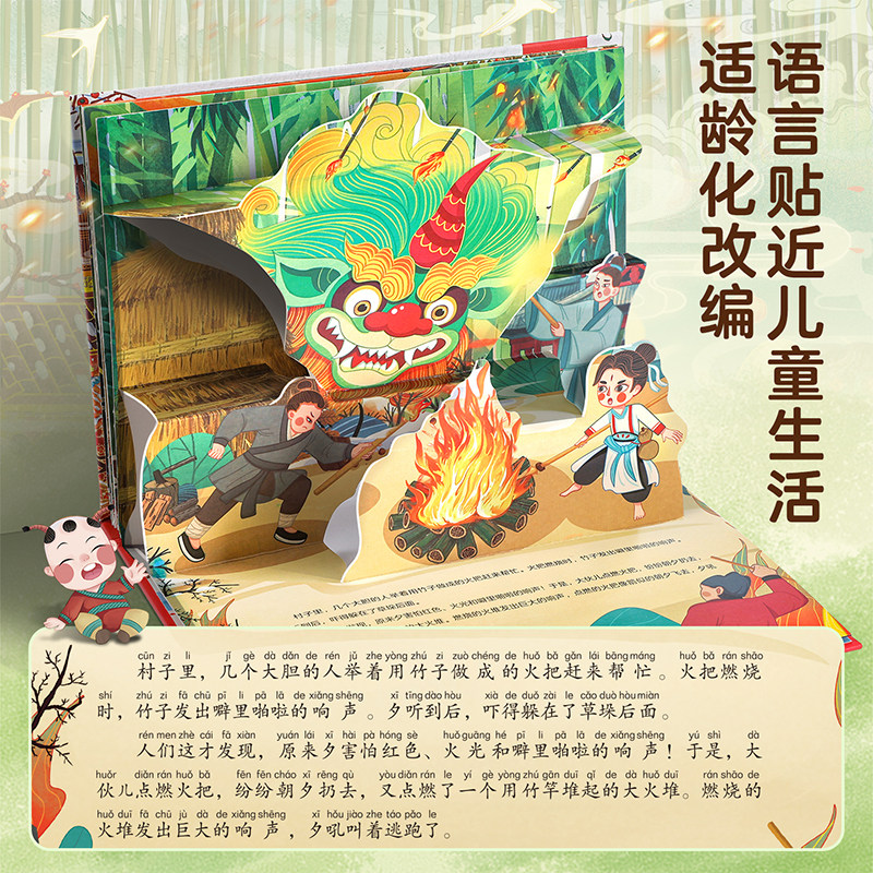 十二生肖3D立体剧场书 中国经典故事儿童3d立体书翻翻书幼儿园3-6-8岁读物中国民间古代神话经典故事绘本阅读早教启蒙睡前故事书