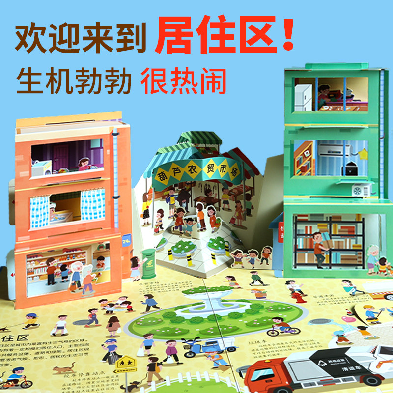 【好物体验专享】那么大！飞机立体书 儿童3d翻翻书机关书3-6-8岁揭秘趣味科普百科全书好多好多交通工具模型男女孩小学生生日礼物