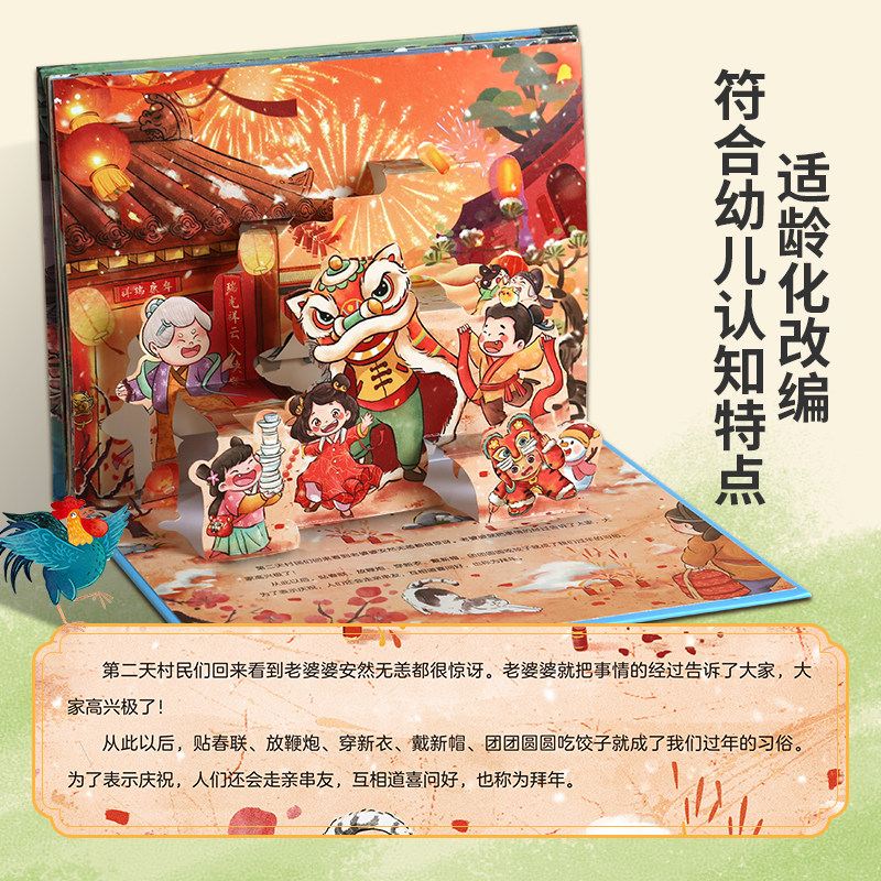 十二生肖中国经典故事3D立体剧场书 儿童3d立体书翻翻书 幼儿园3-6-8岁读物中国民间古代神话经典故事绘本阅读早教启蒙睡前故事书
